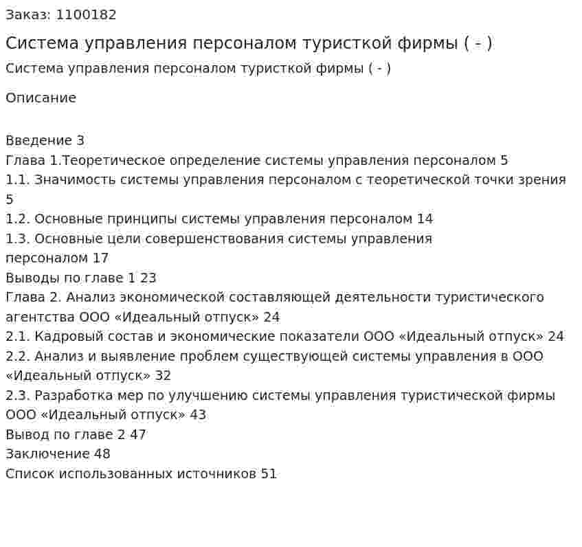 Система управления персоналом туристкой фирмы (дипломная работа - ВКР) 