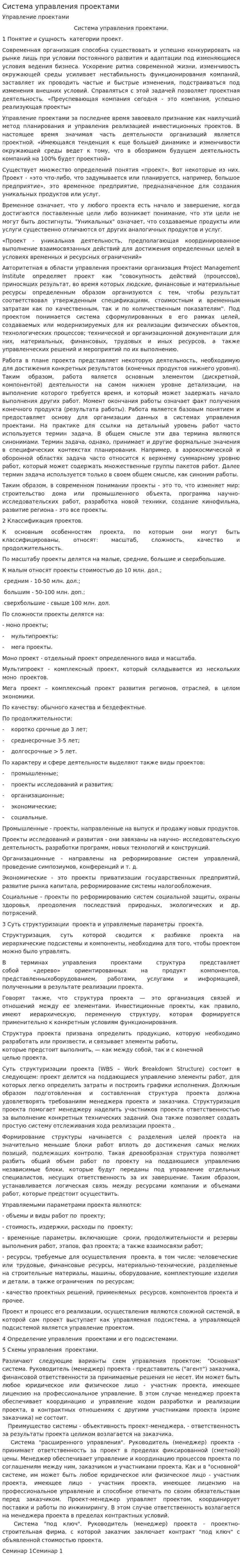 Система управления проектами