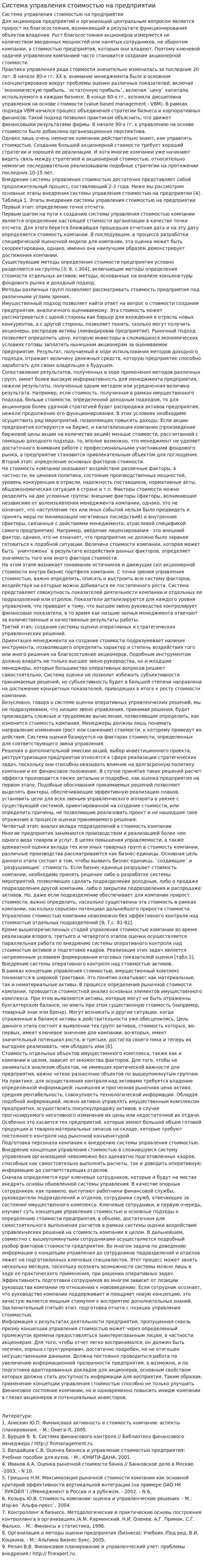 Система управления стоимостью на предприятии