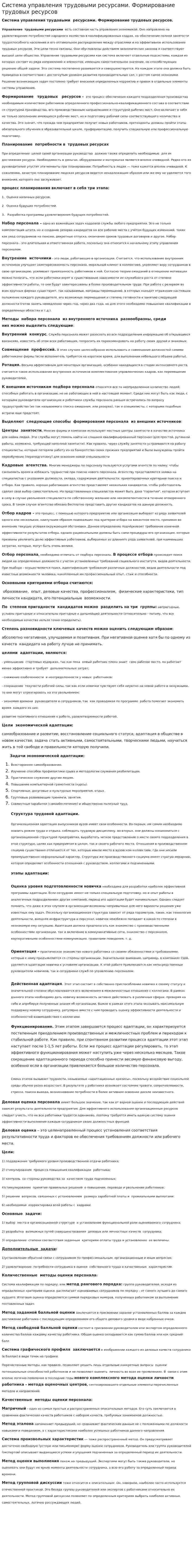 Система управления трудовыми ресурсами. Формирование трудовых ресурсов