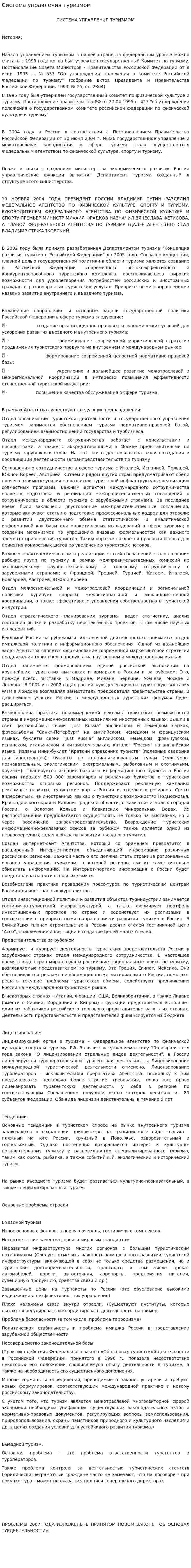 Система управления туризмом