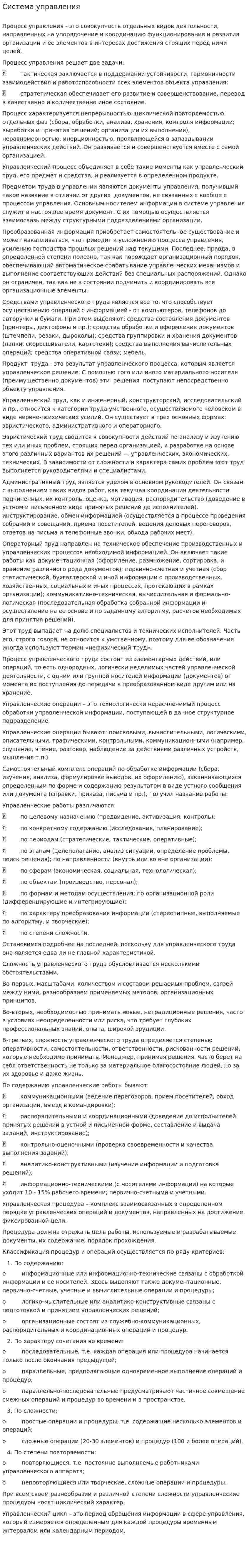 Система управления