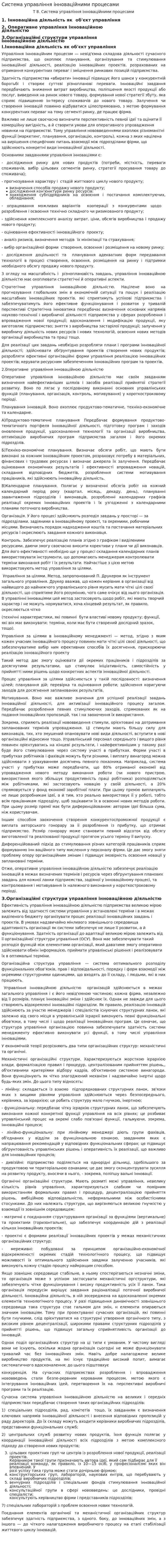 Система управління інноваційними процесами
