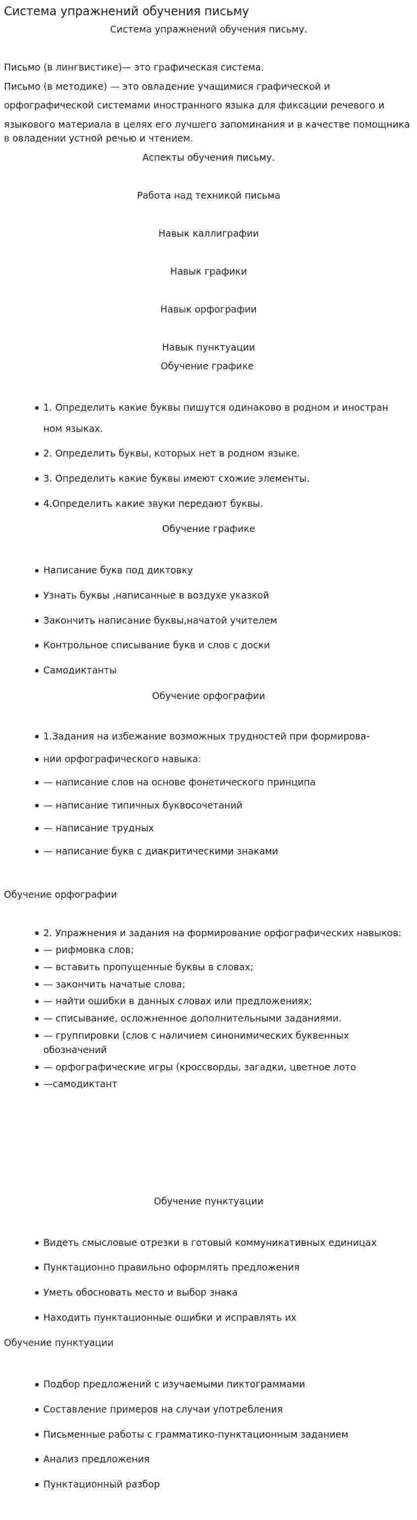 Система упражнений обучения письму