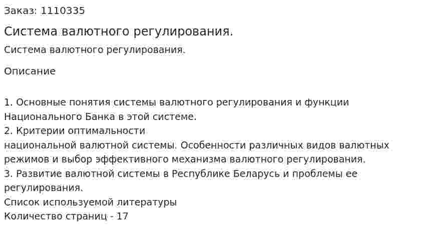 Система валютного регулирования. (контрольная работа) 