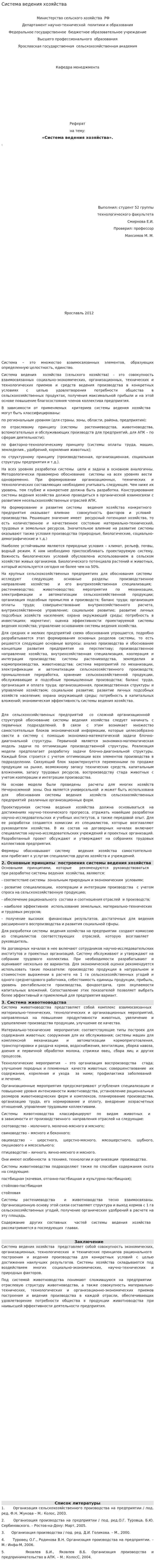 Система ведения хозяйства. 2