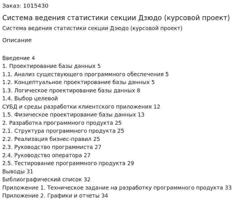 Система ведения статистики секции Дзюдо (курсовой проект) 