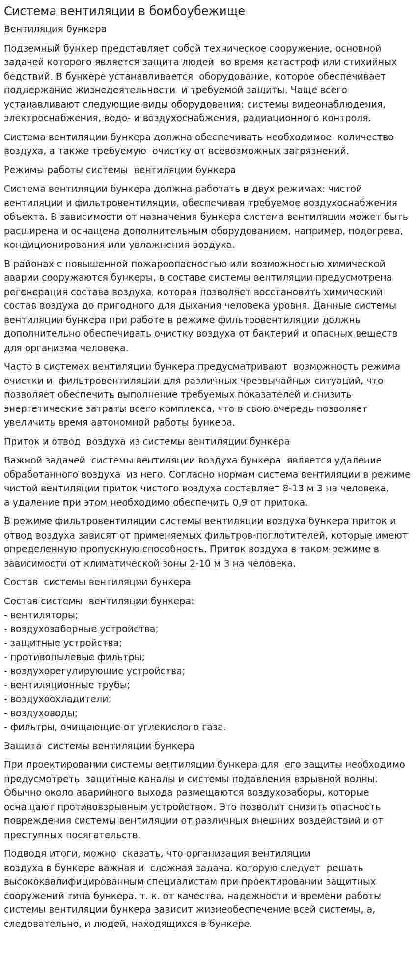 Система вентиляции в бомбоубежище