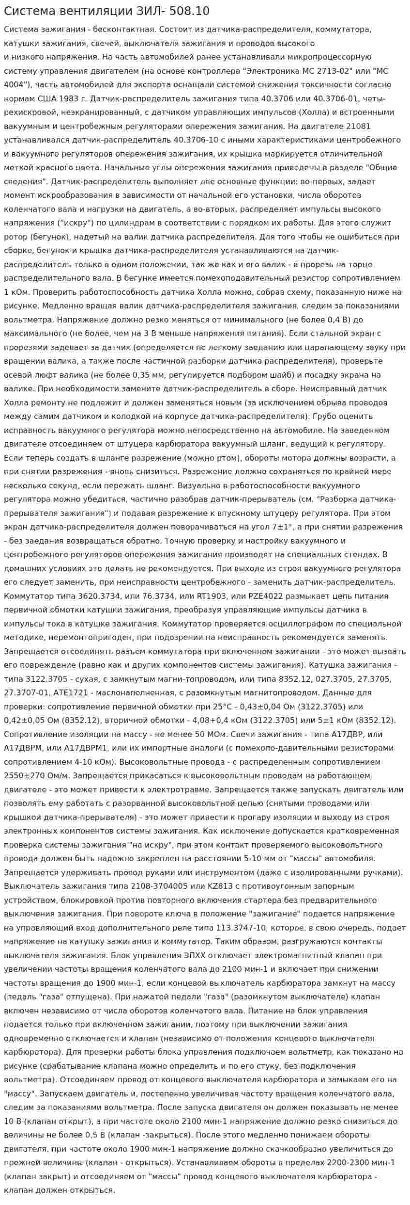 Система вентиляции ЗИЛ- 508.10