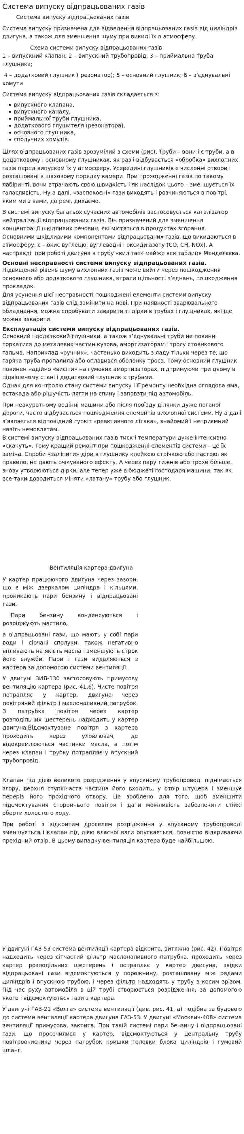 Система випуску відпрацьованих газів