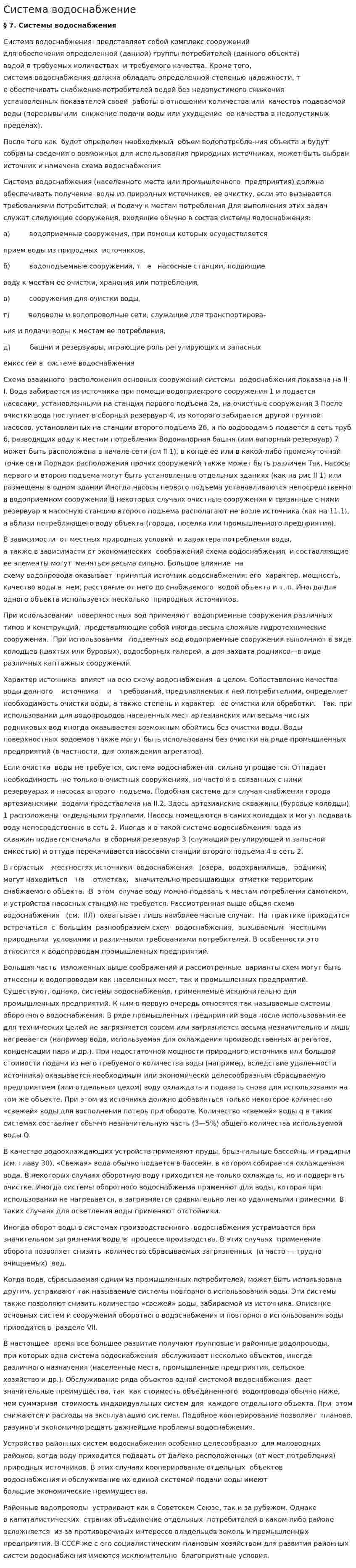 Система водоснабжение