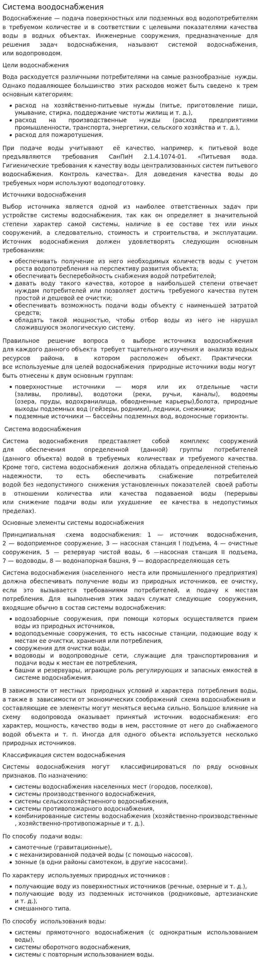 Система воодоснабжения