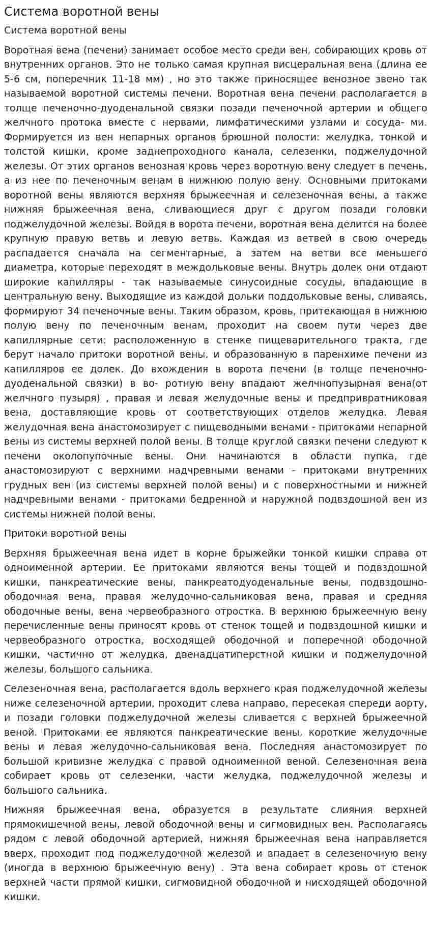 Система воротной вены