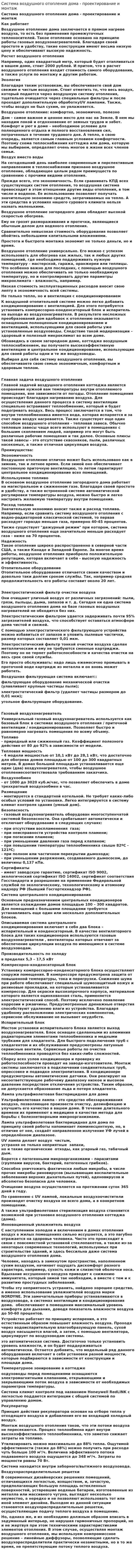 Система воздушного отопления дома - проектирование и монтаж