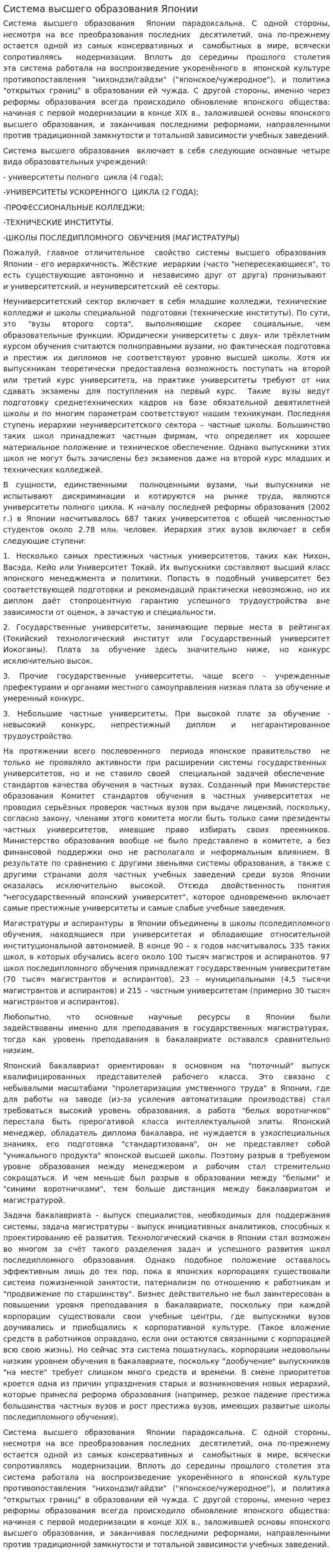 Система высшего образования Японии