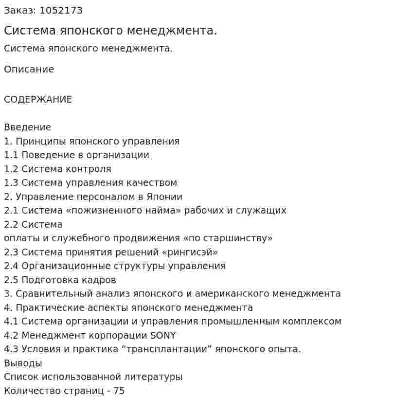 Система японского менеджмента. (курсовая работа) 
