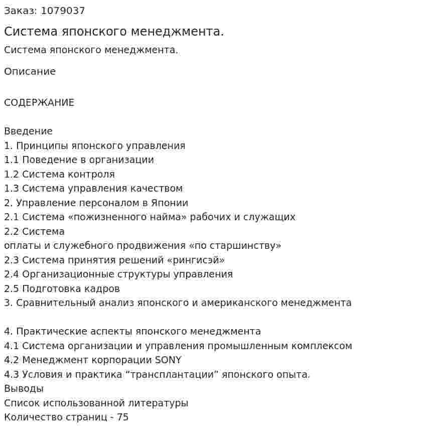 Система японского менеджмента. (курсовая работа) 
