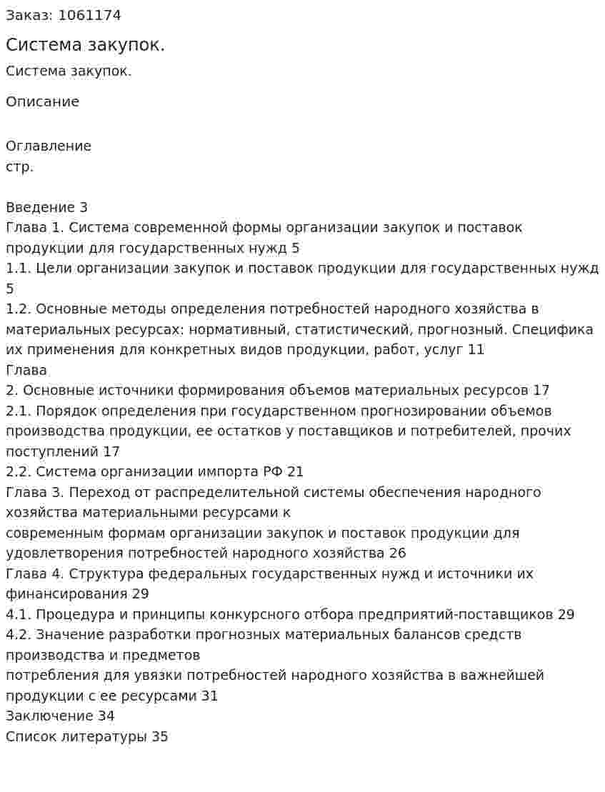 Система закупок. (курсовая работа) 