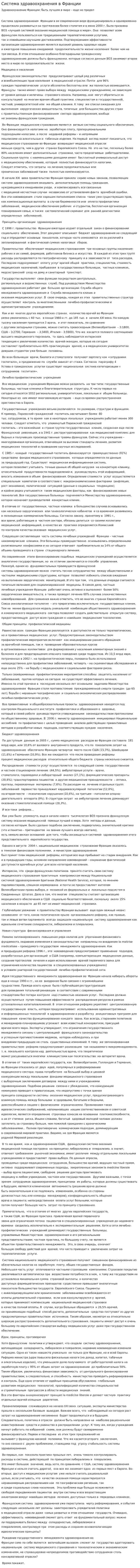 Система здравоохранения в Франции