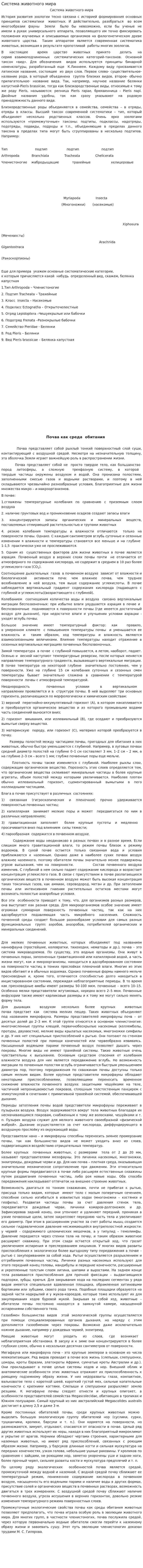 Система животного мира