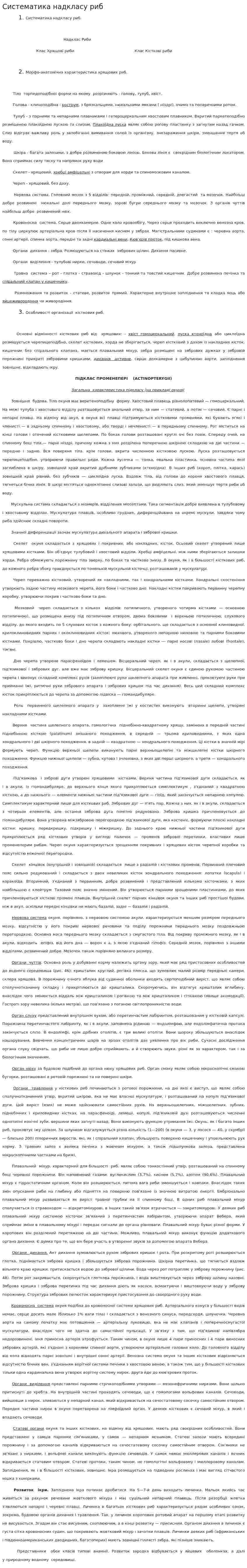 Систематика надкласу риб