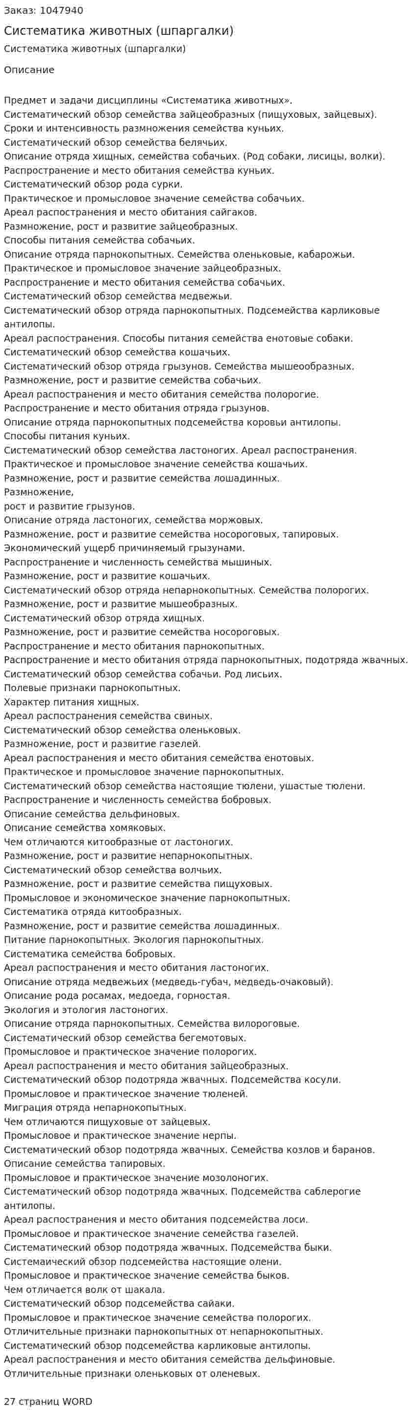 Систематика животных (шпаргалки) 