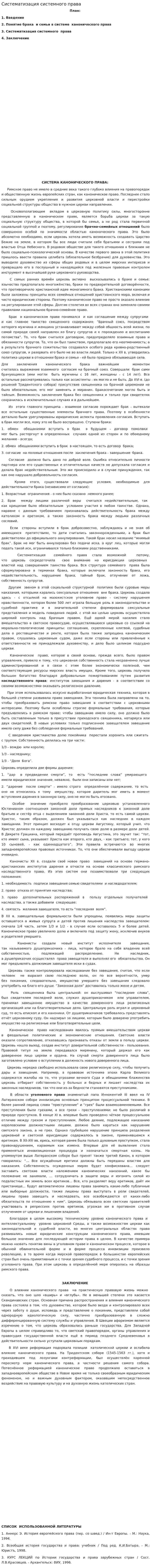 Систематизация системного права