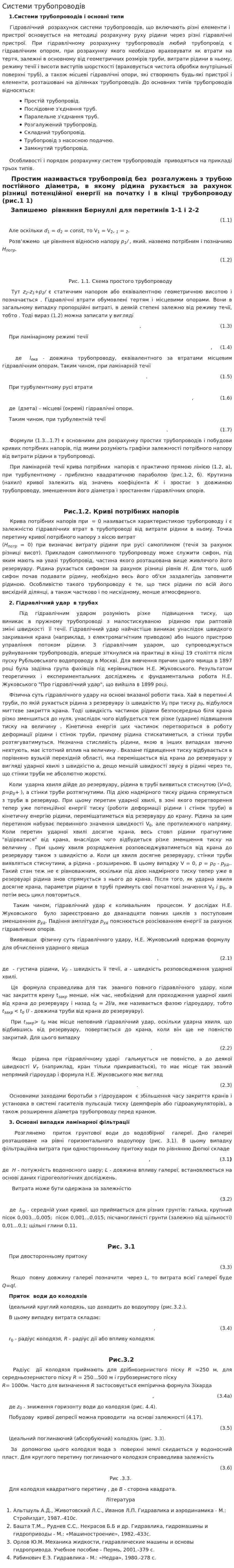 Системи трубопроводів