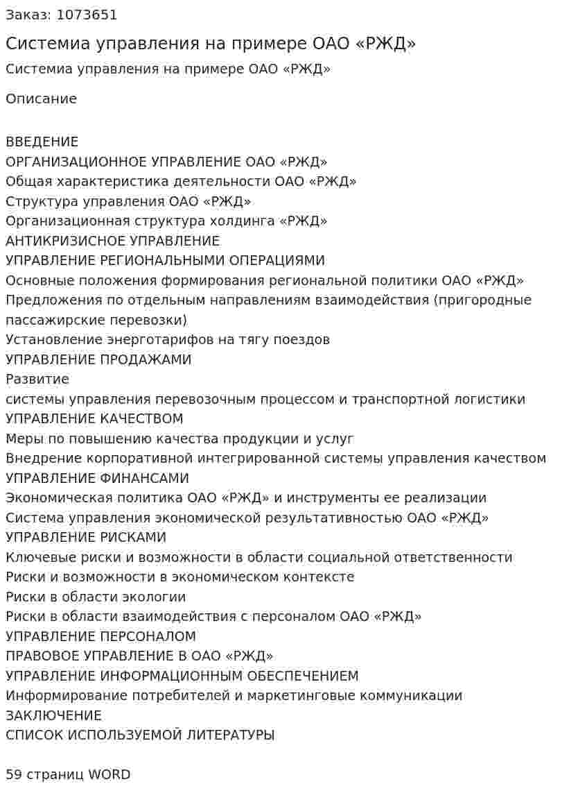 Системиа управления на примере ОАО «РЖД» (курсовая работа) 