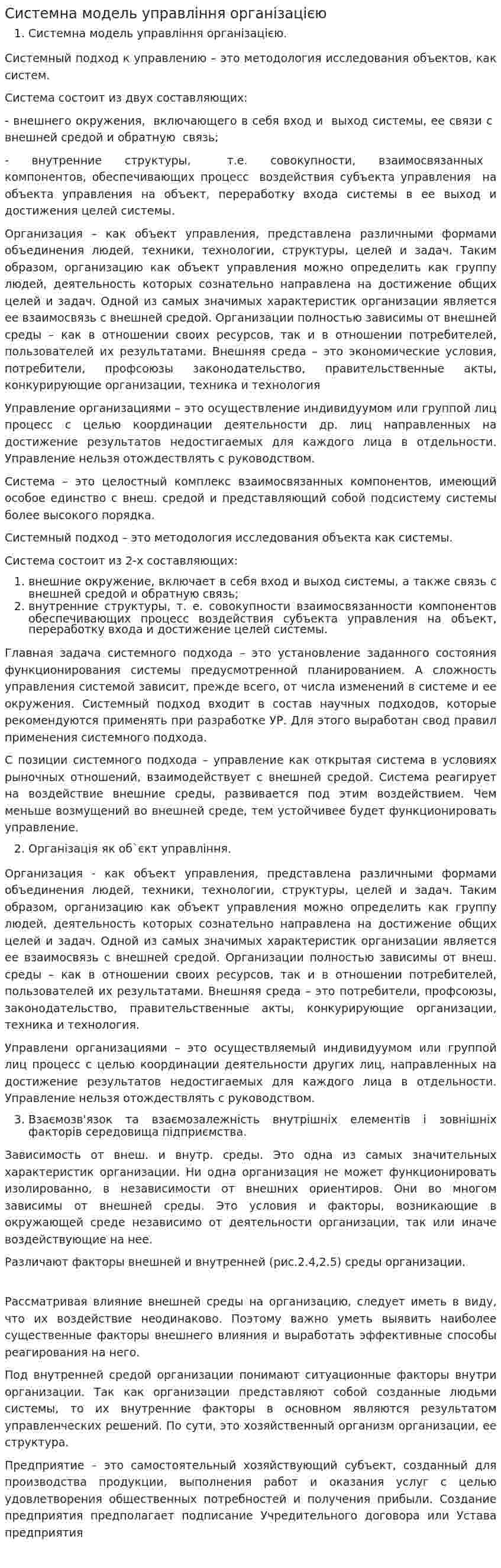 Системна модель управління організацією
