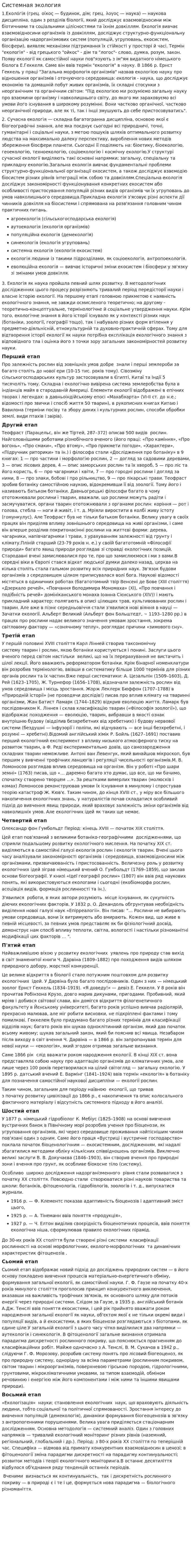 Системная экология