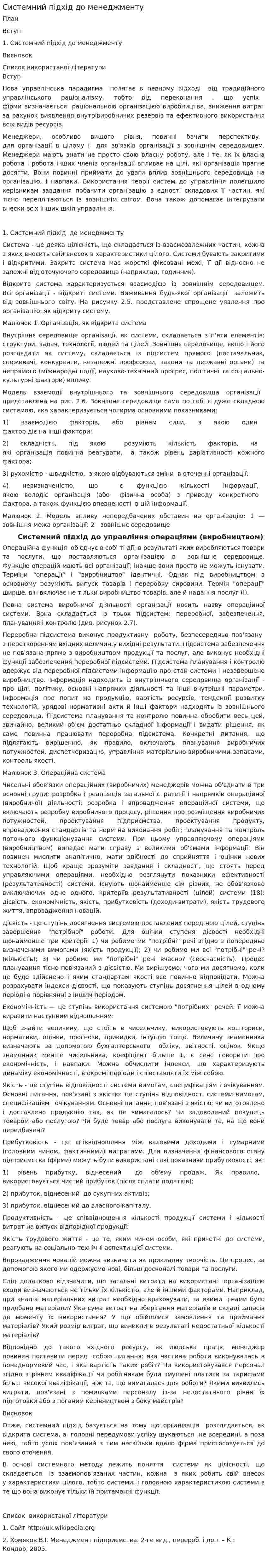 Системний підхід до менеджменту