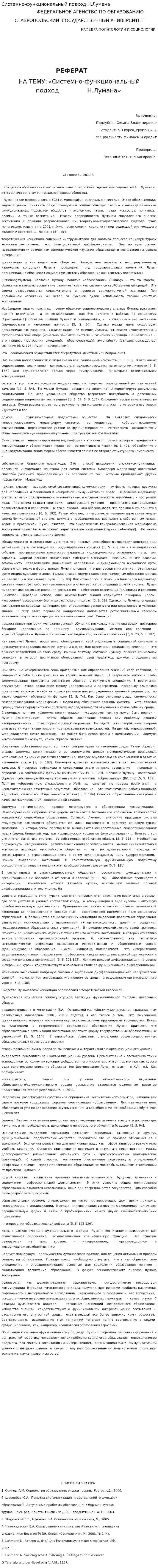 Системно-функциональный подход Н.Лумана