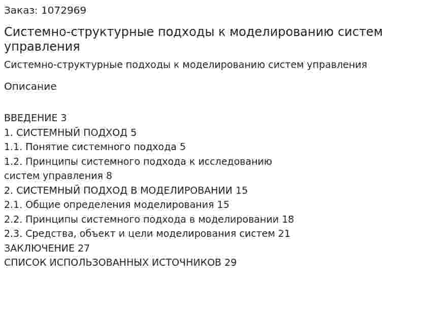 Системно-структурные подходы к моделированию систем управления (курсовая работа) 