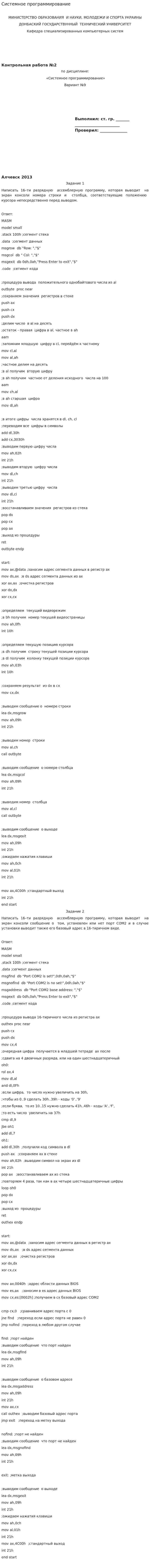 Системное программирование