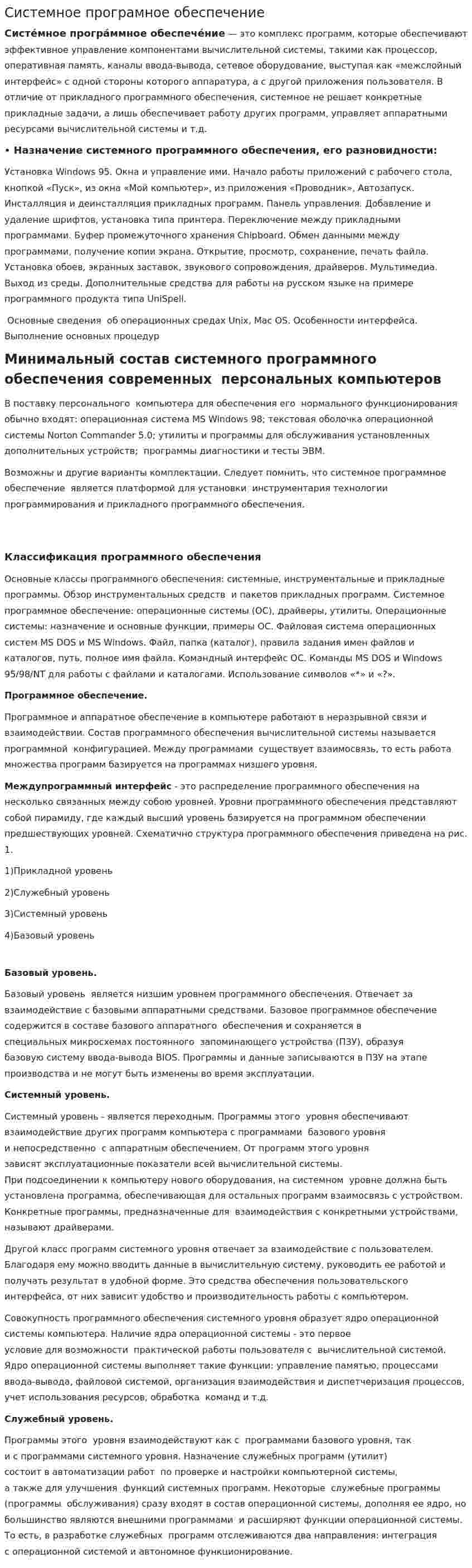 Системное програмное обеспечение