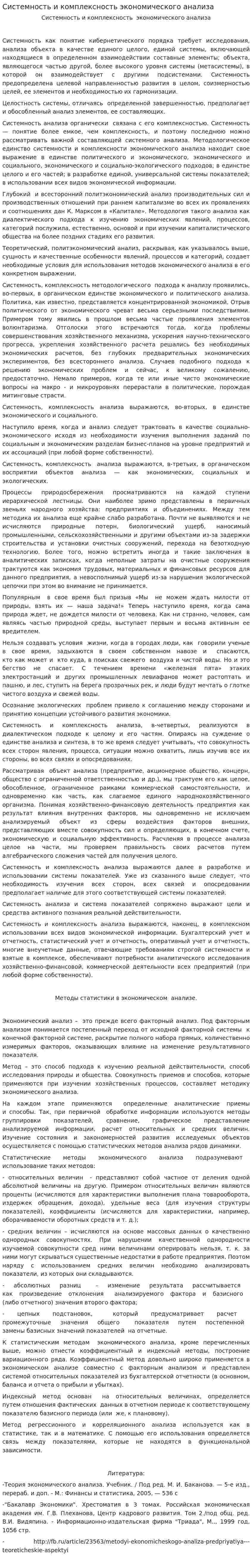 Системность и комплексность экономического анализа