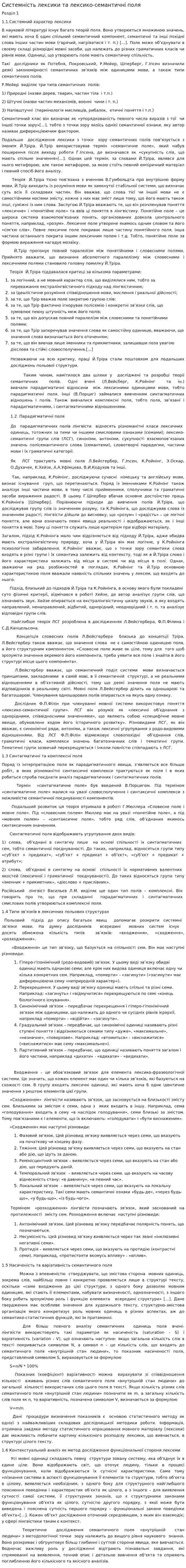Системність лексики та лексико-семантичні поля