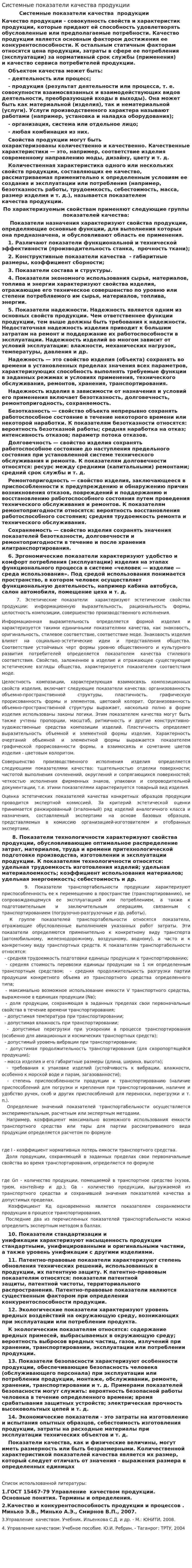 Системные показатели качества продукции
