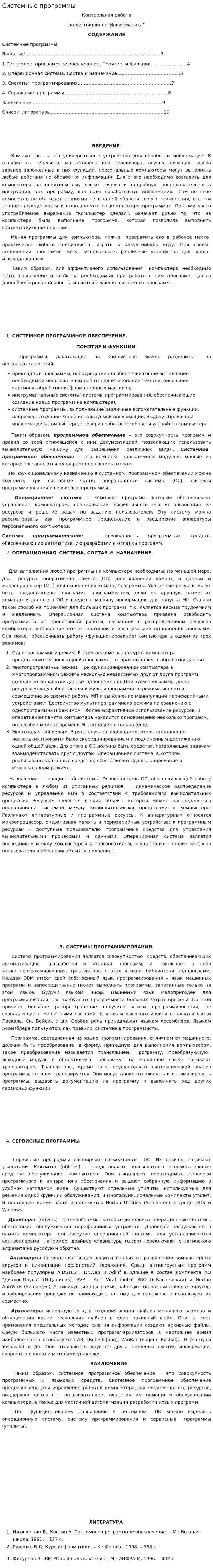 Системные программы