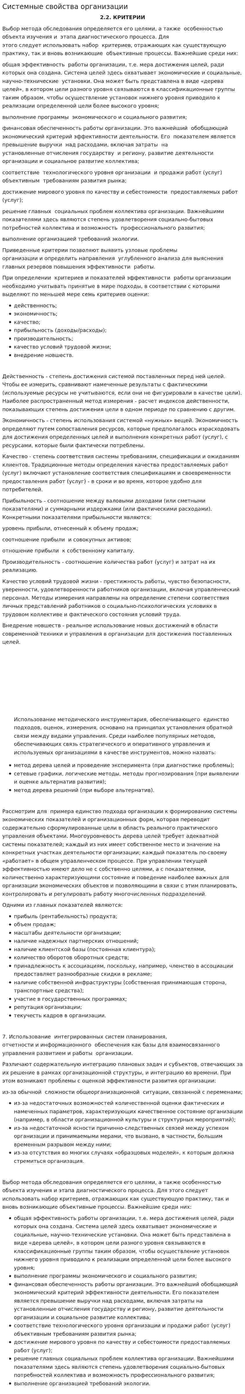 Системные свойства организации. 2
