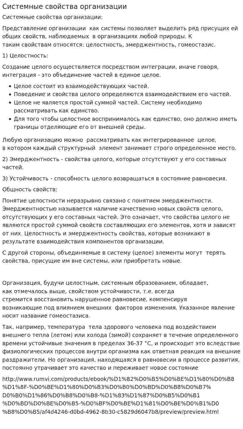 Системные свойства организации