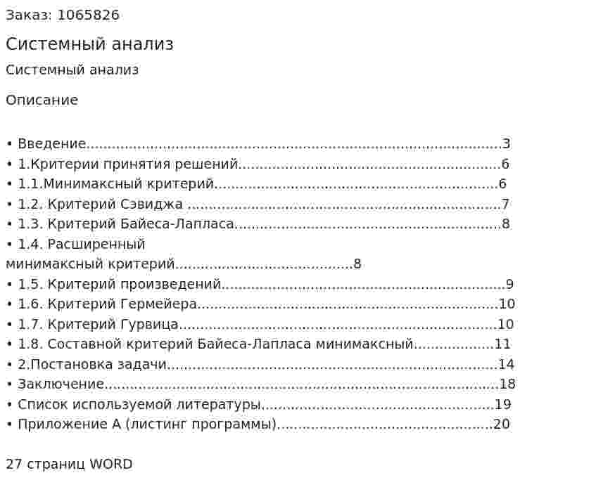 Системный анализ (курсовая работа) 