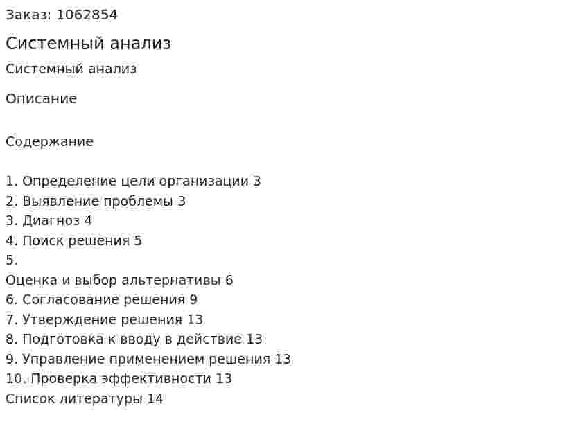 Системный анализ (реферат) 