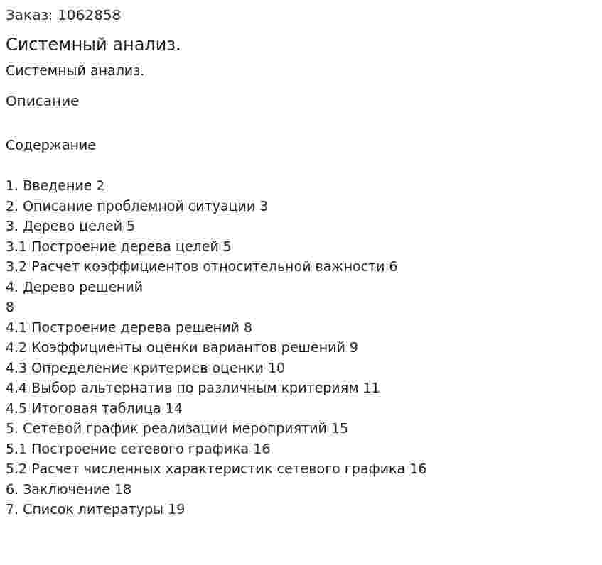 Системный анализ. (реферат) 