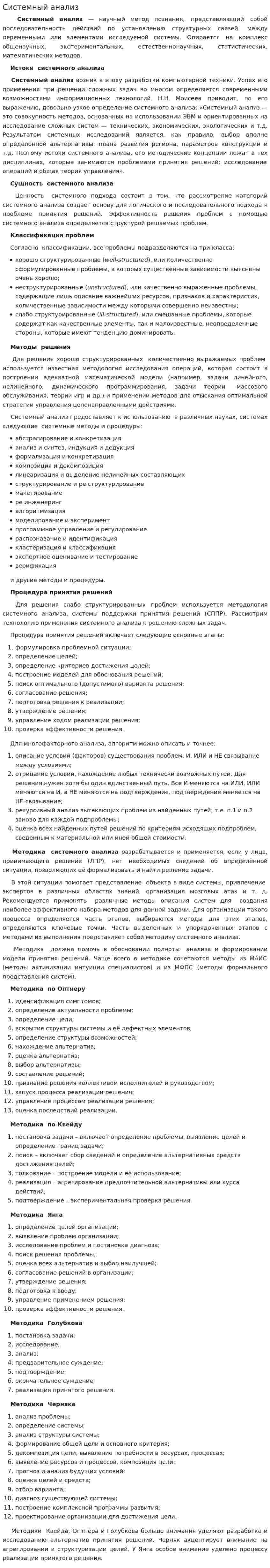 Системный анализ. 6