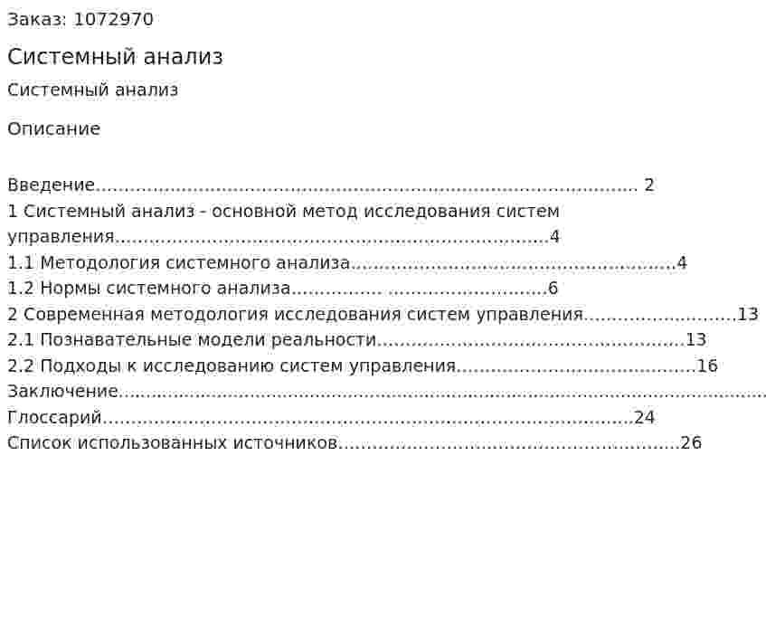 Системный анализ (реферат) 