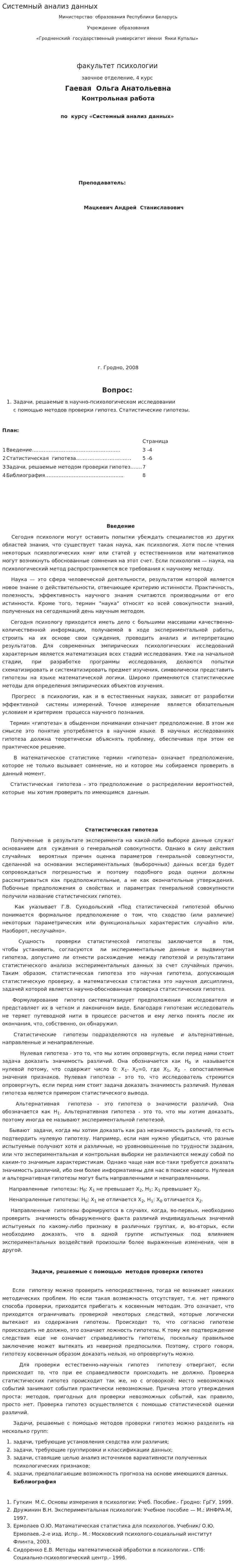 Системный анализ данных