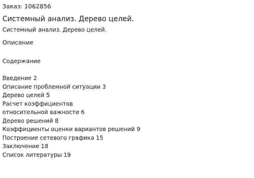 Системный анализ. Дерево целей. (реферат) 