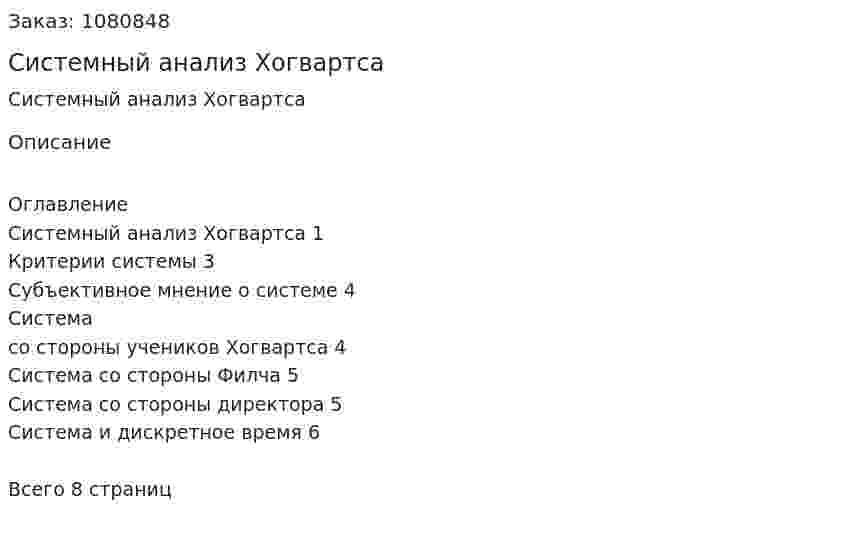 Системный анализ Хогвартса (реферат) 